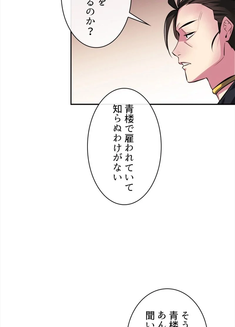 華山転生 - 第98話 - Page 57