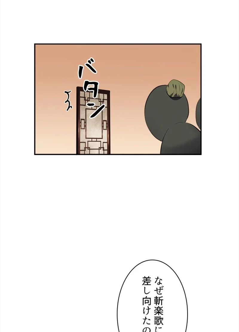 華山転生 - 第98話 - Page 7