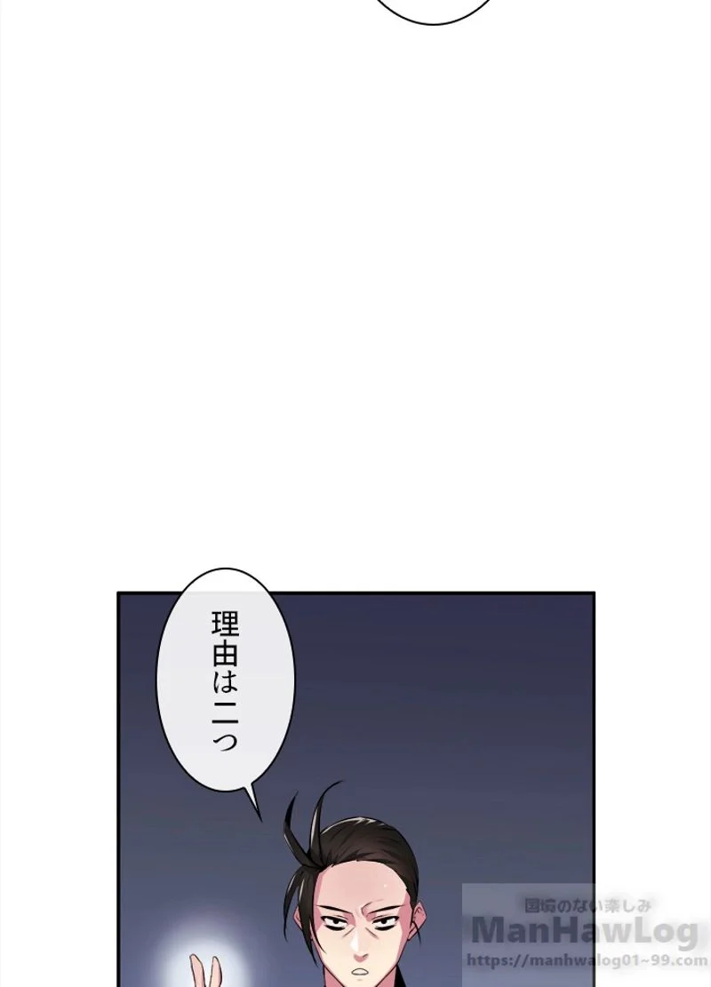 華山転生 - 第98話 - Page 62