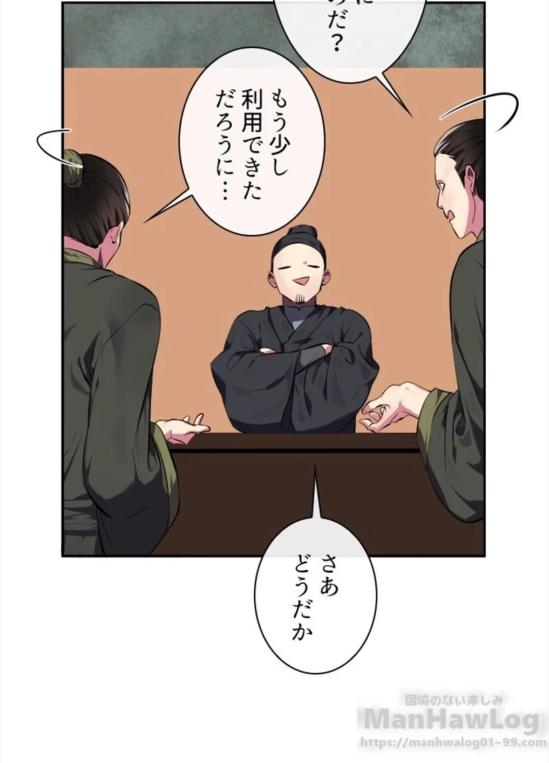 華山転生 - 第98話 - Page 8