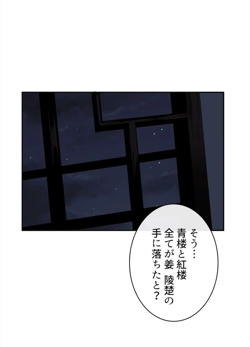 華山転生 - 第99話 - Page 15