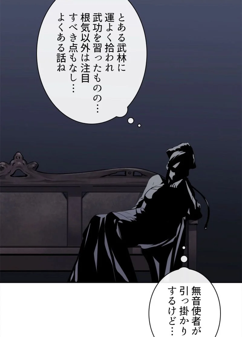 華山転生 - 第99話 - Page 19