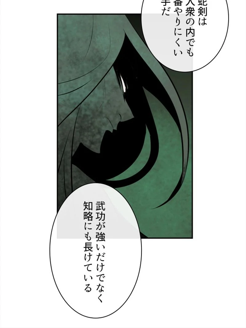 華山転生 - 第99話 - Page 48