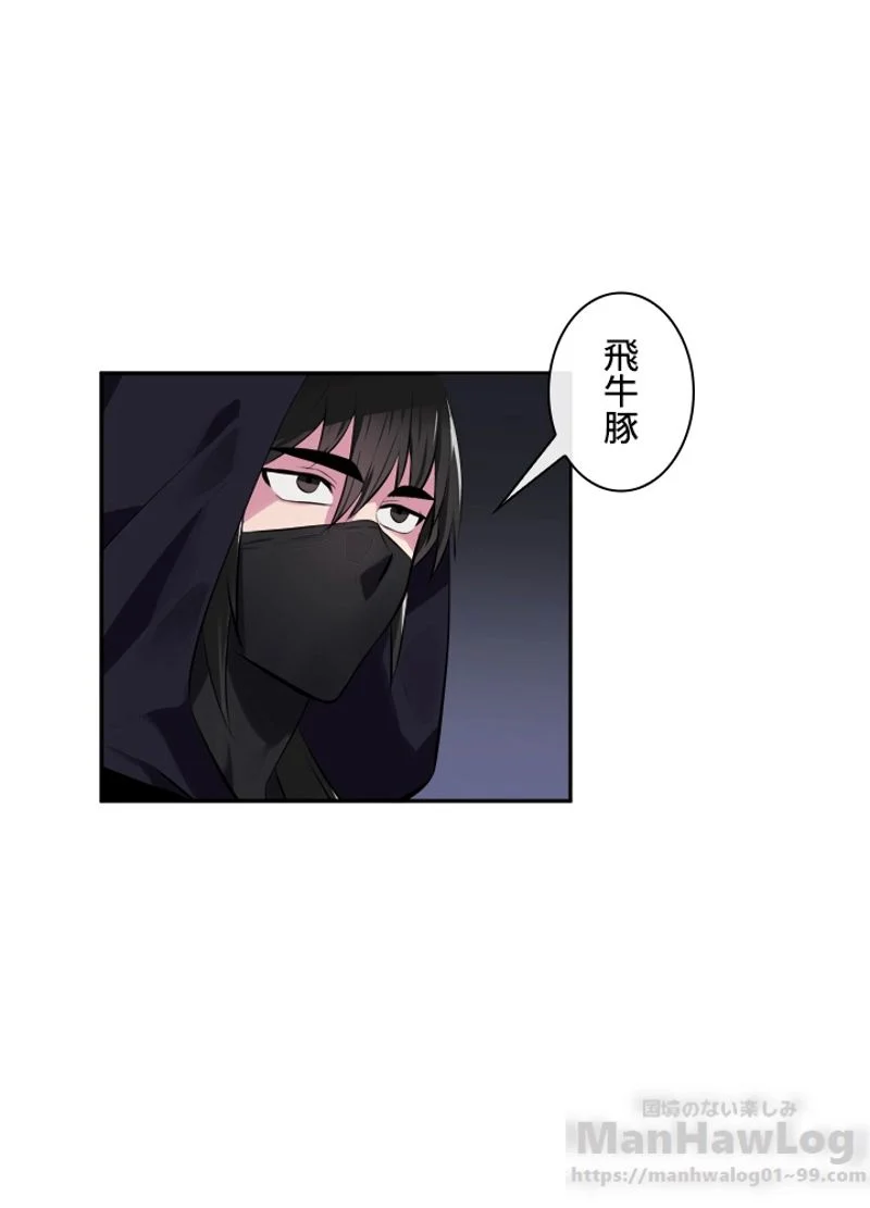 華山転生 - 第99話 - Page 50