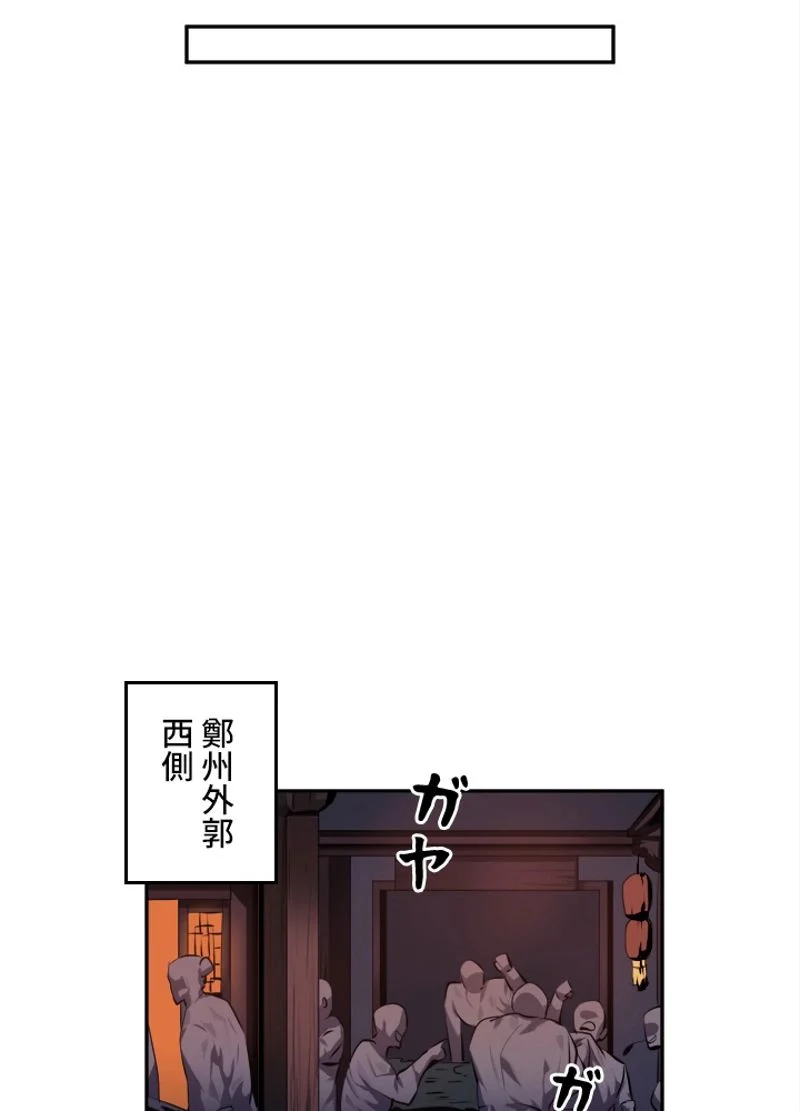 華山転生 - 第99話 - Page 60