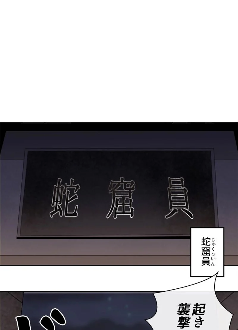 華山転生 - 第99話 - Page 70