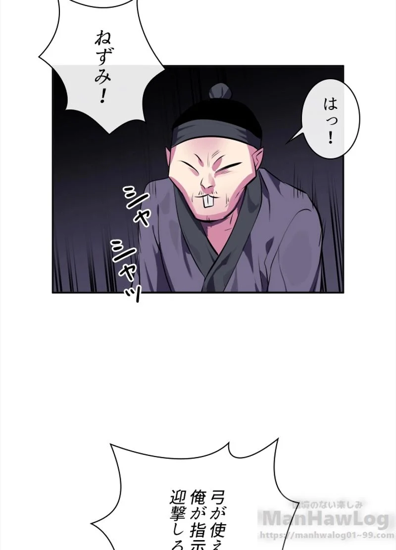 華山転生 - 第99話 - Page 77