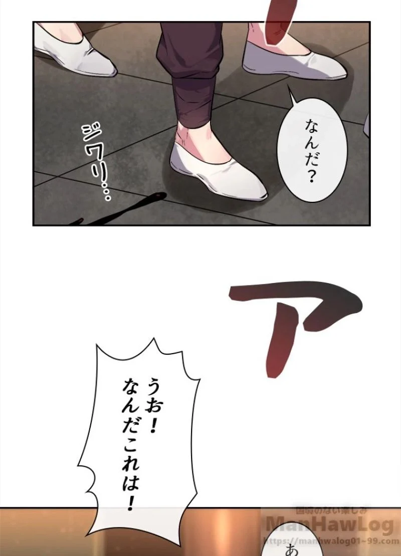 華山転生 - 第101話 - Page 14