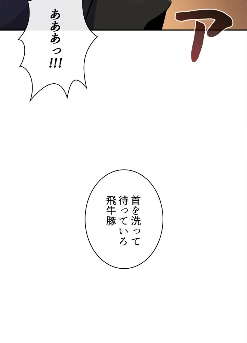 華山転生 - 第101話 - Page 18