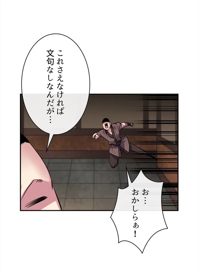 華山転生 - 第101話 - Page 27