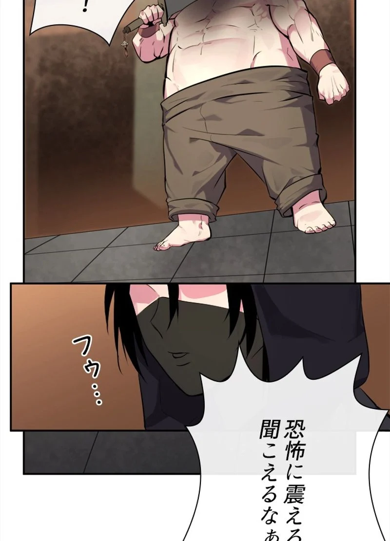 華山転生 - 第101話 - Page 42