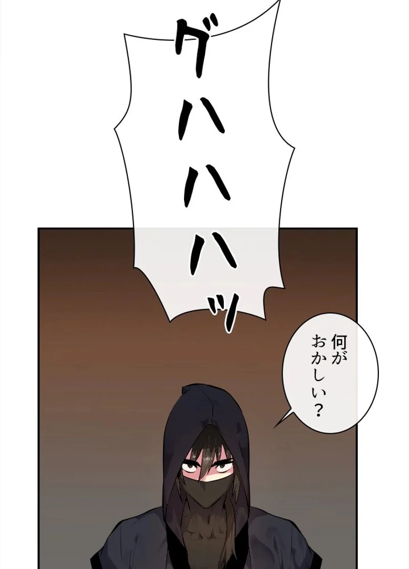 華山転生 - 第101話 - Page 46