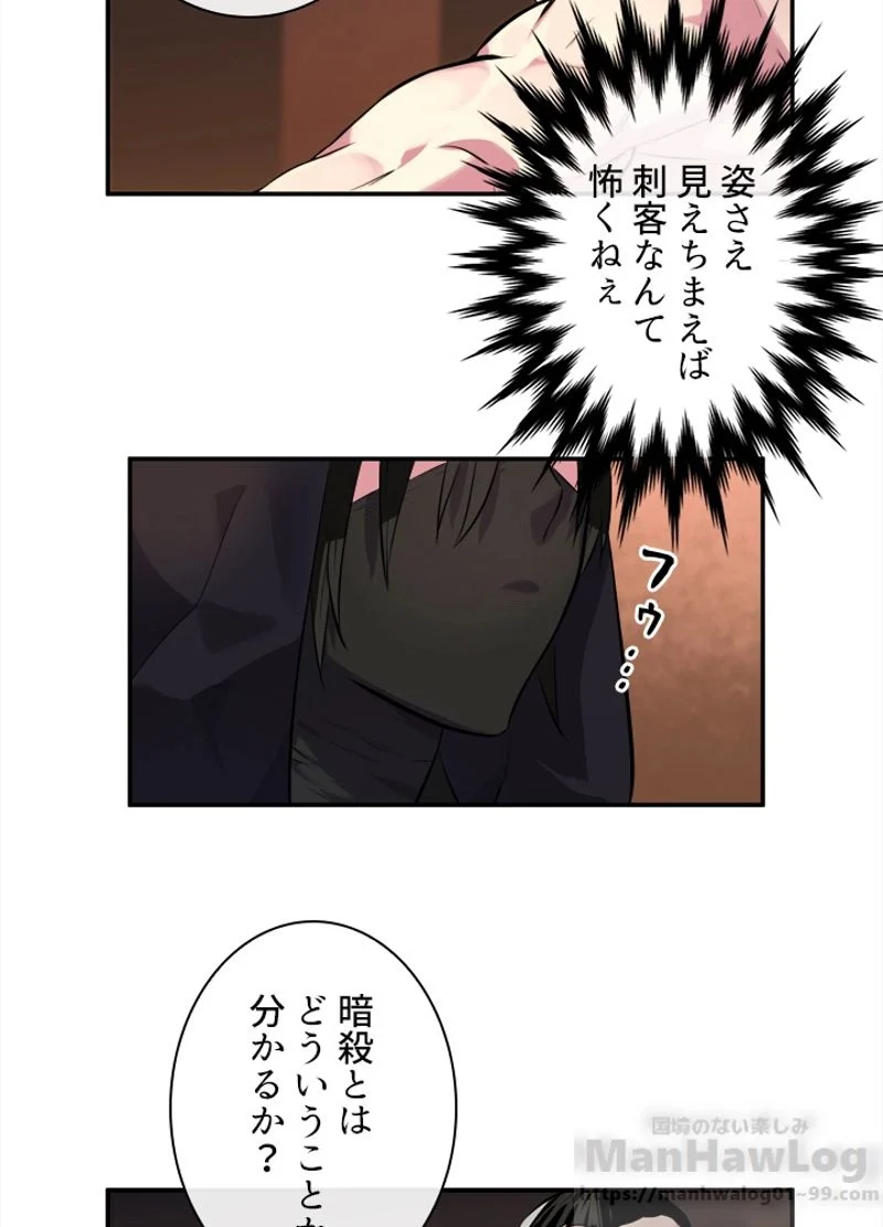 華山転生 - 第101話 - Page 53