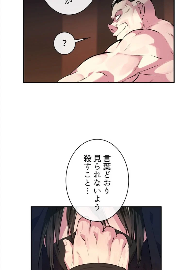 華山転生 - 第101話 - Page 54