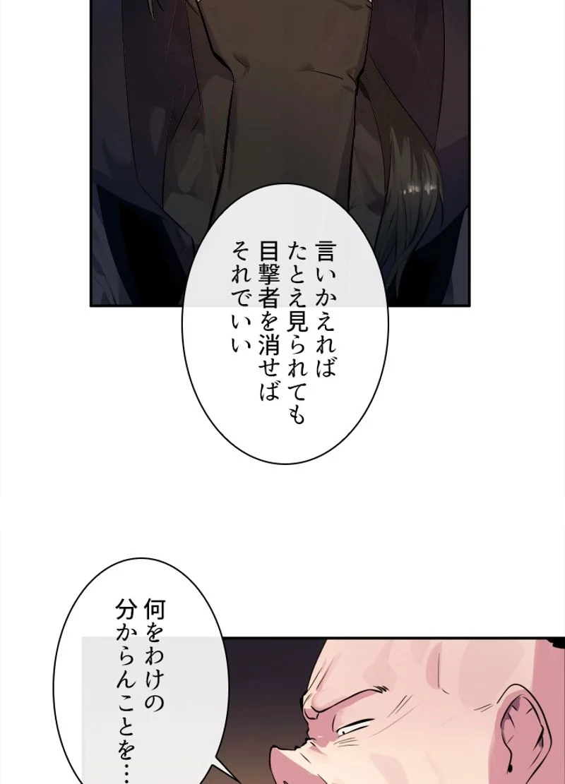 華山転生 - 第101話 - Page 55