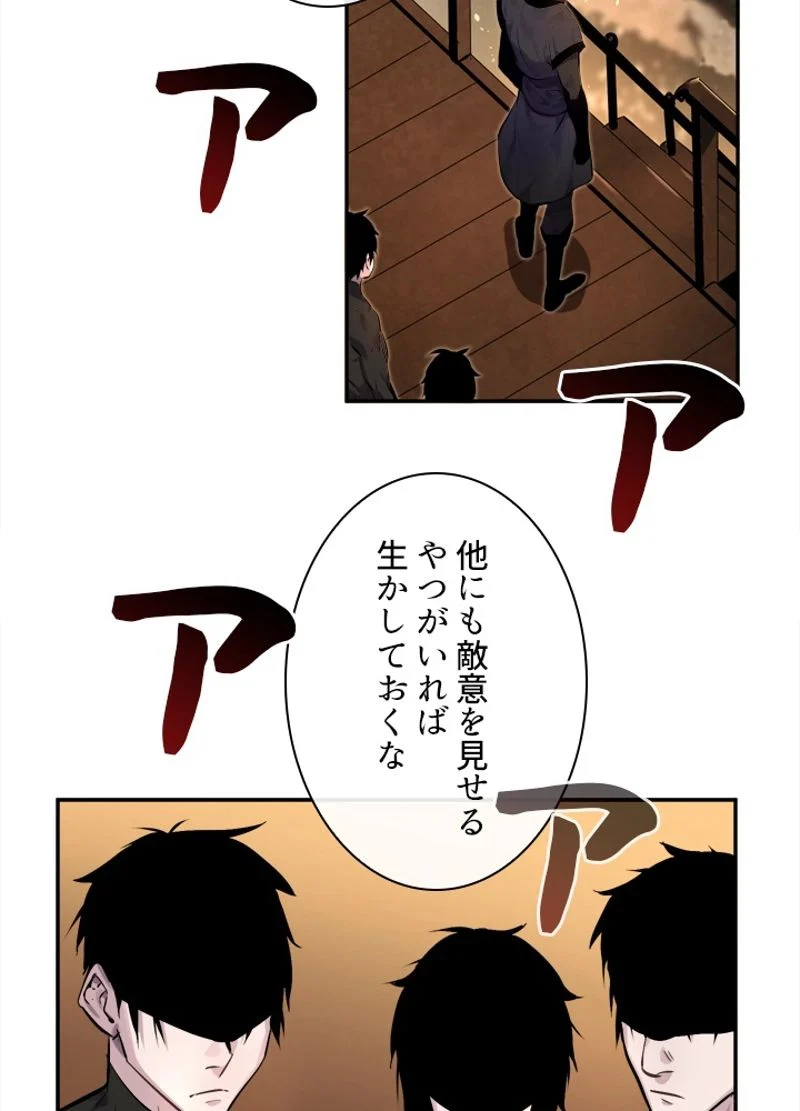 華山転生 - 第101話 - Page 7