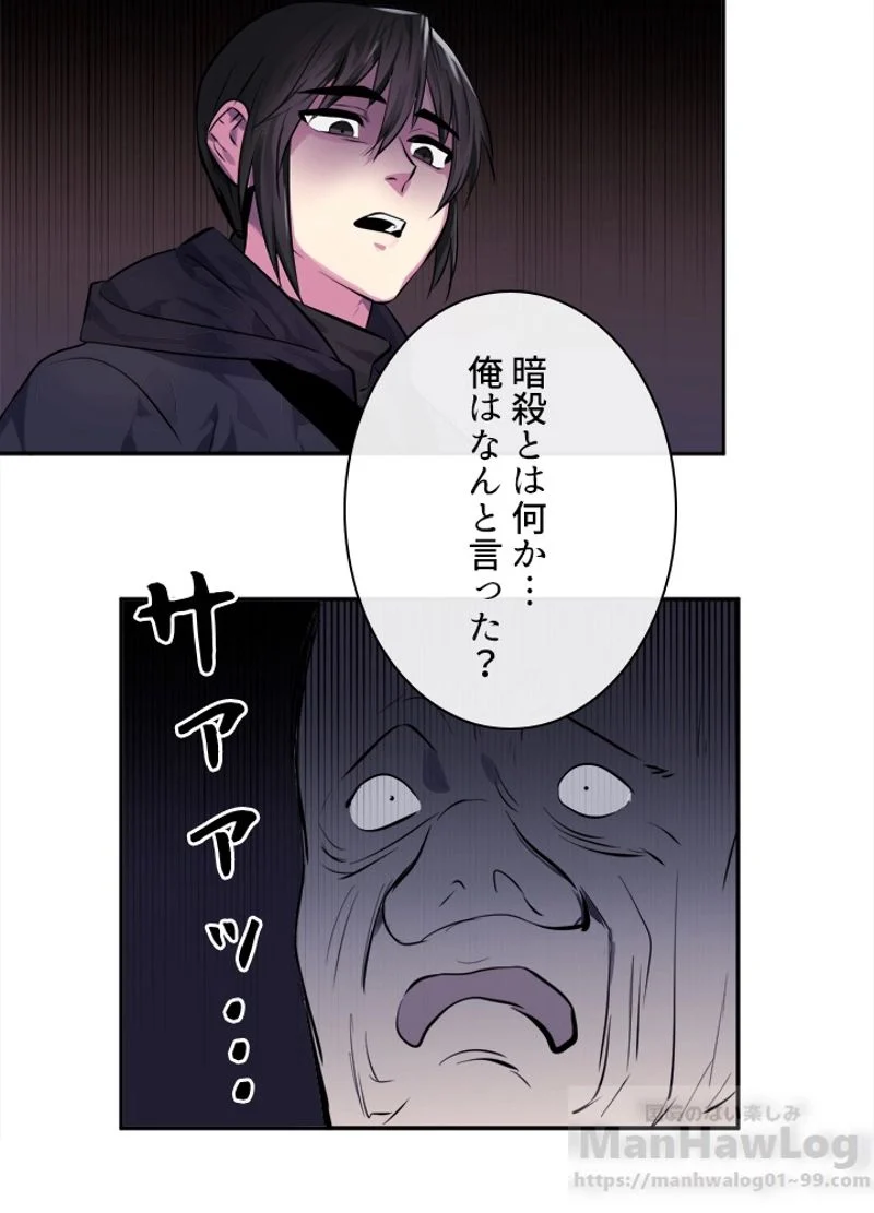 華山転生 - 第101話 - Page 77