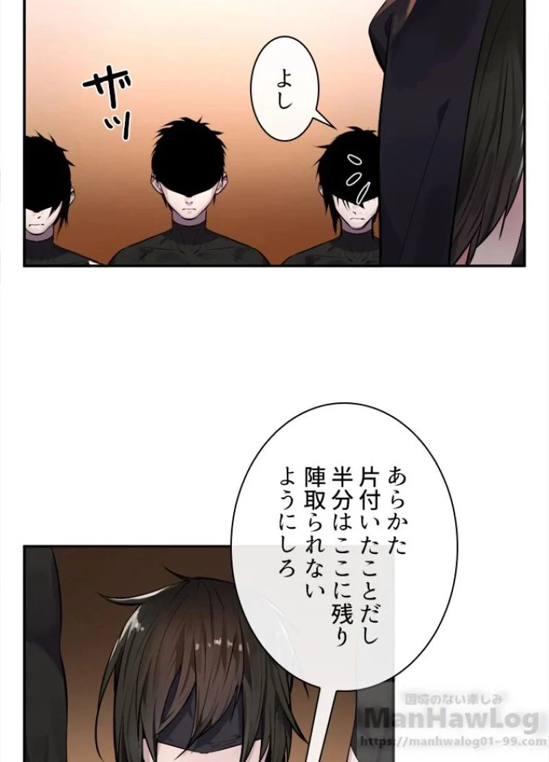 華山転生 - 第102話 - Page 5