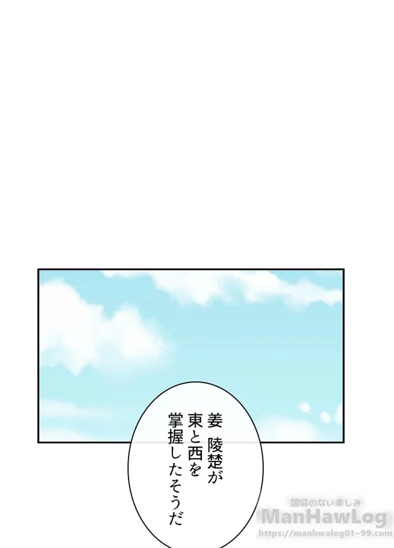 華山転生 - 第104話 - Page 2