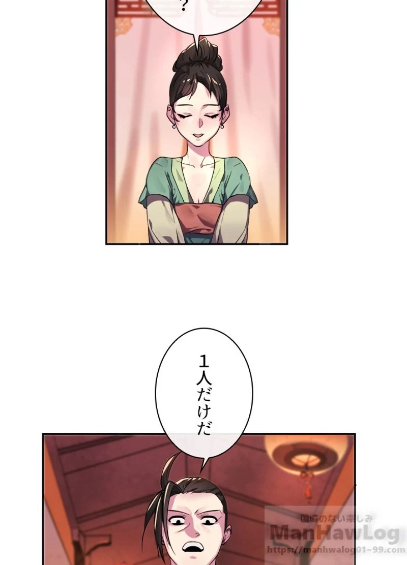 華山転生 - 第104話 - Page 14