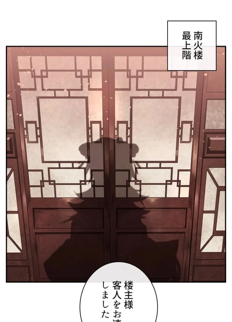 華山転生 - 第104話 - Page 19