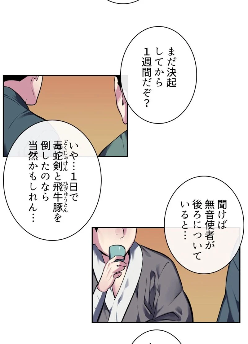 華山転生 - 第104話 - Page 3