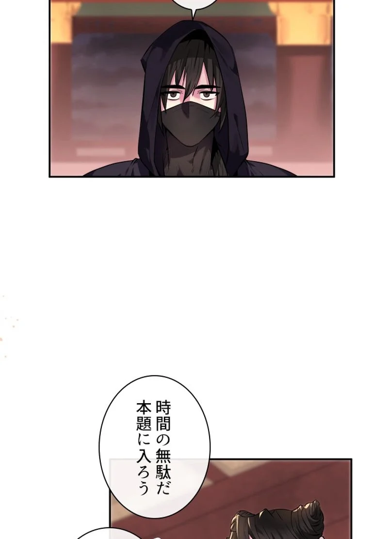 華山転生 - 第104話 - Page 30