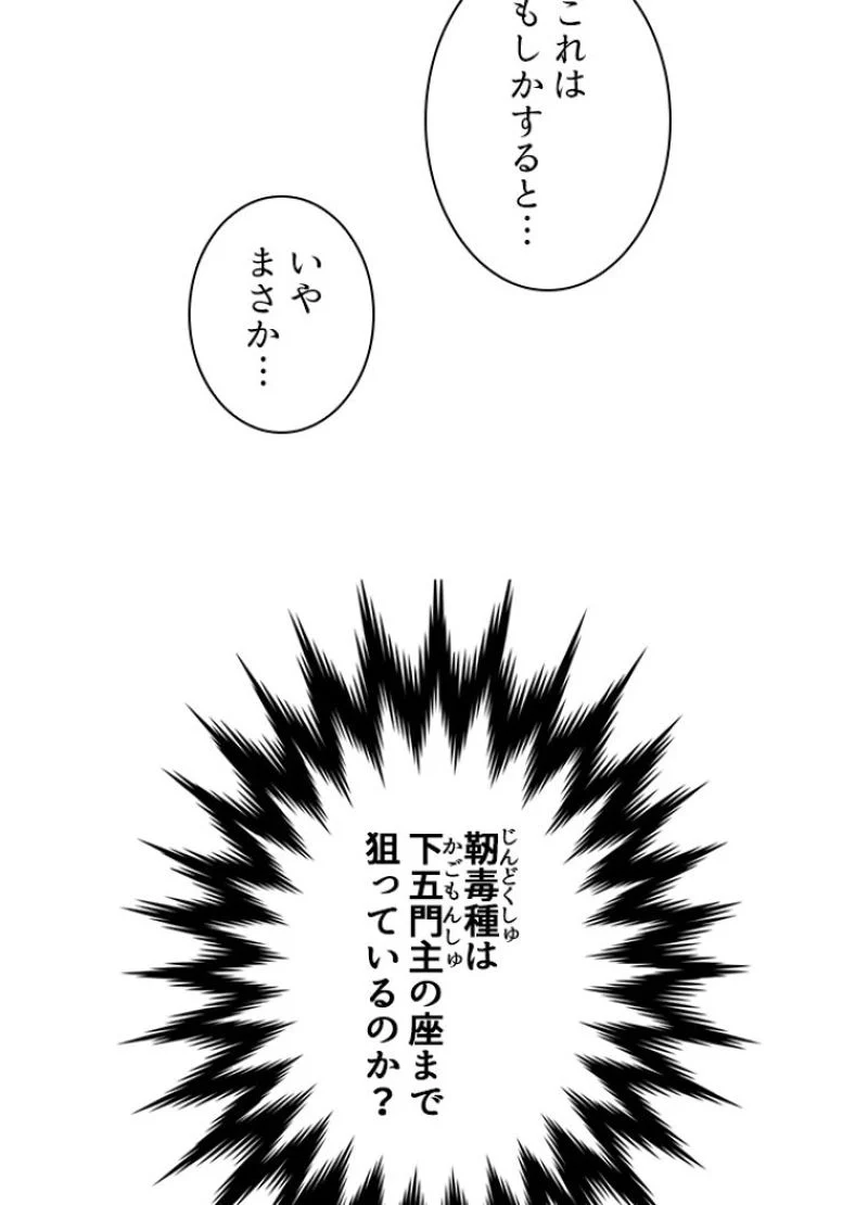 華山転生 - 第104話 - Page 4