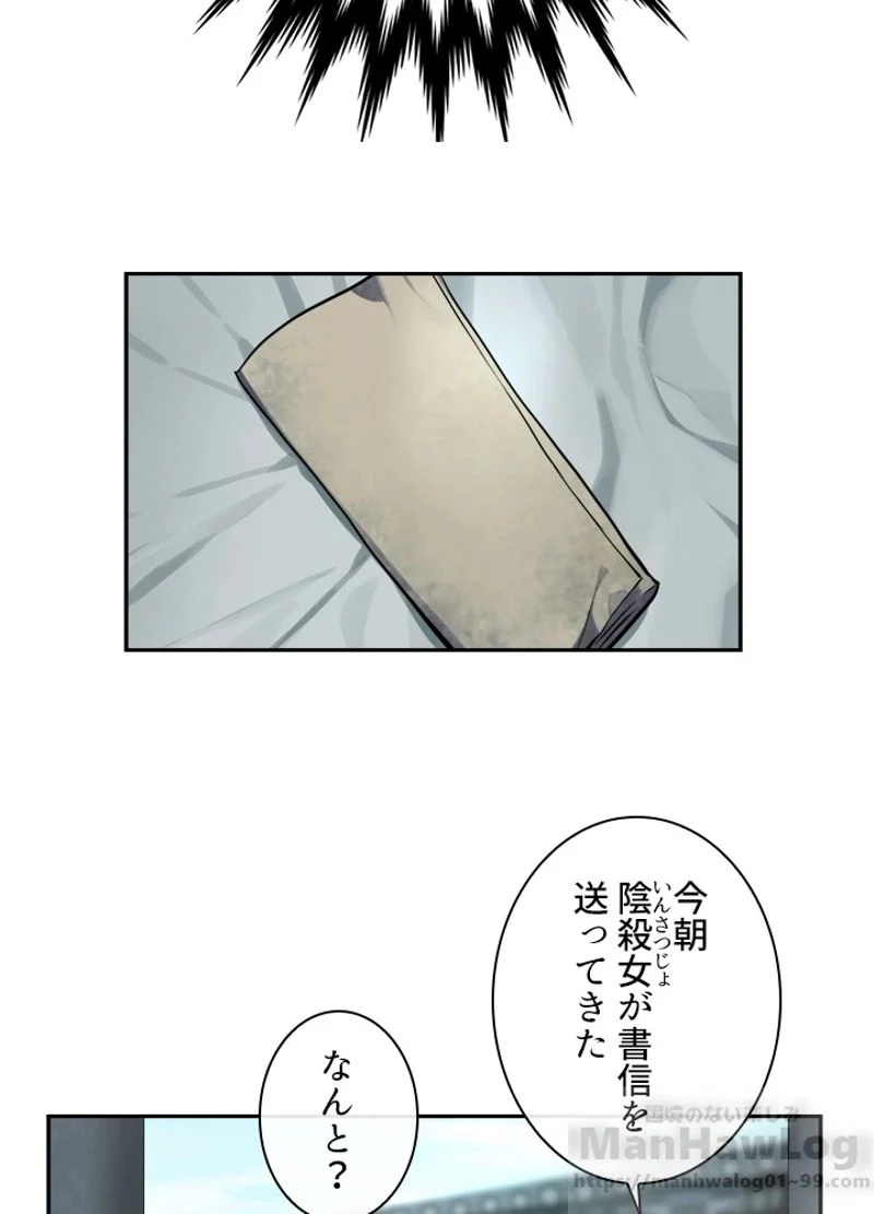 華山転生 - 第104話 - Page 5