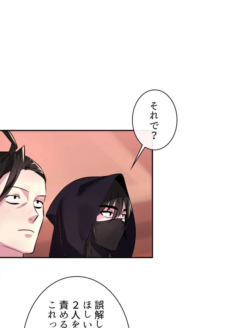 華山転生 - 第104話 - Page 42