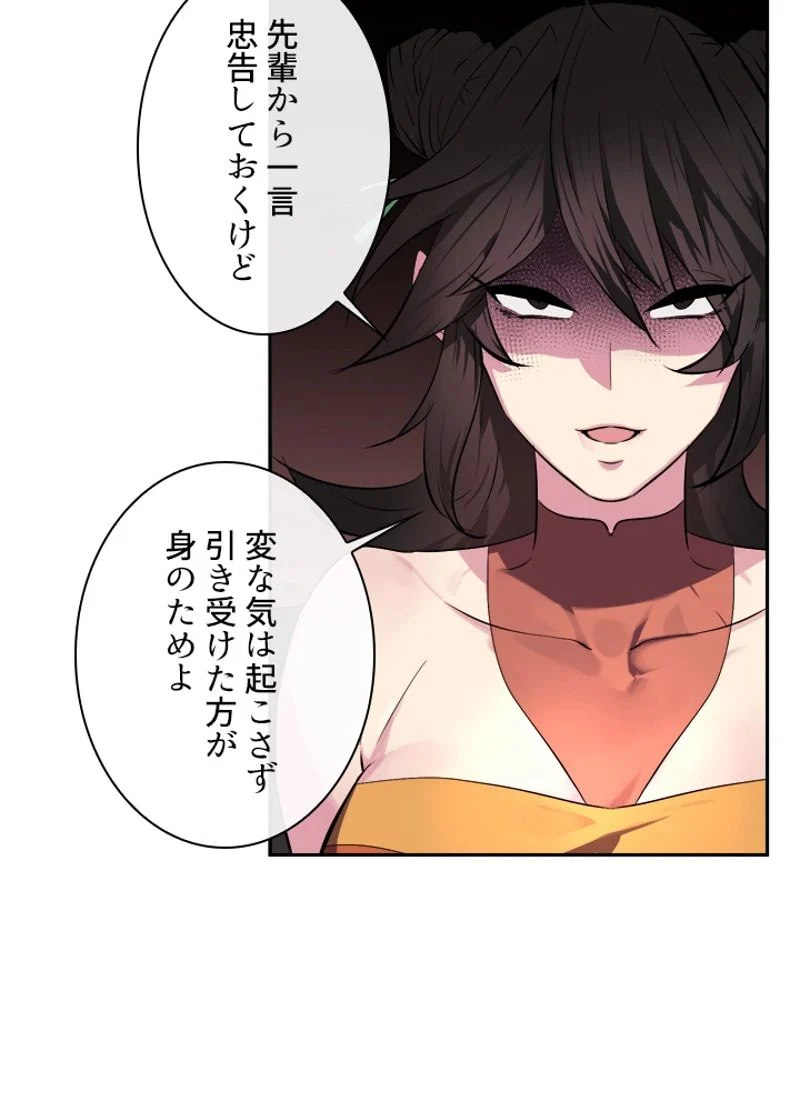 華山転生 - 第104話 - Page 45