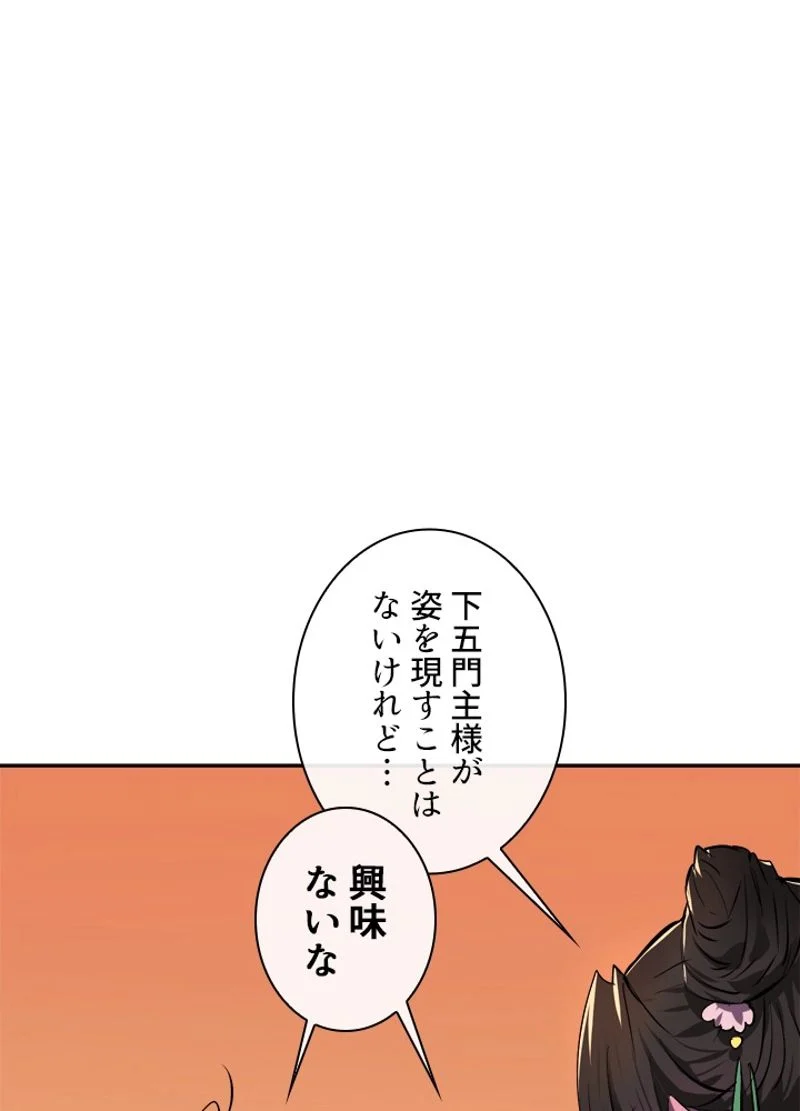 華山転生 - 第104話 - Page 46