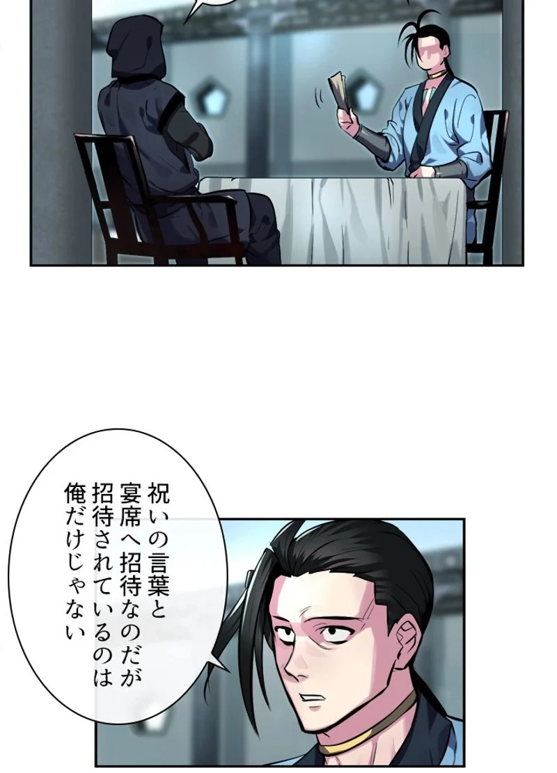 華山転生 - 第104話 - Page 6