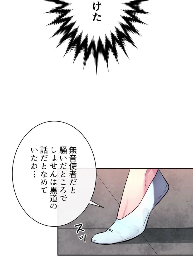 華山転生 - 第104話 - Page 64