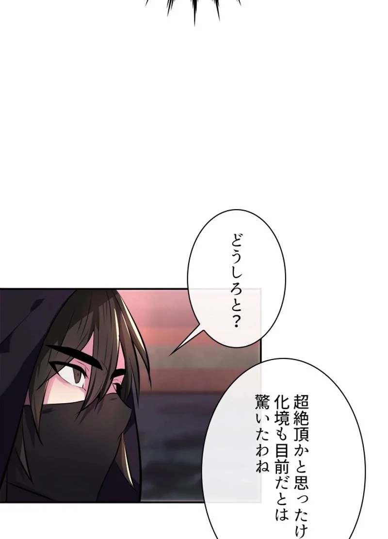 華山転生 - 第104話 - Page 69