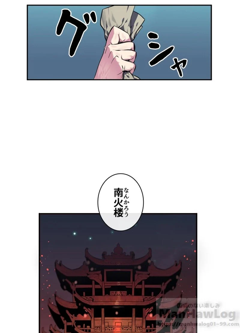 華山転生 - 第104話 - Page 8