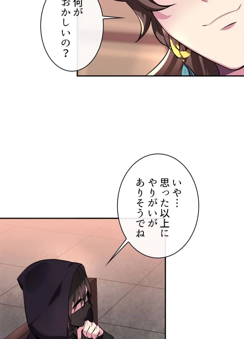 華山転生 - 第104話 - Page 73