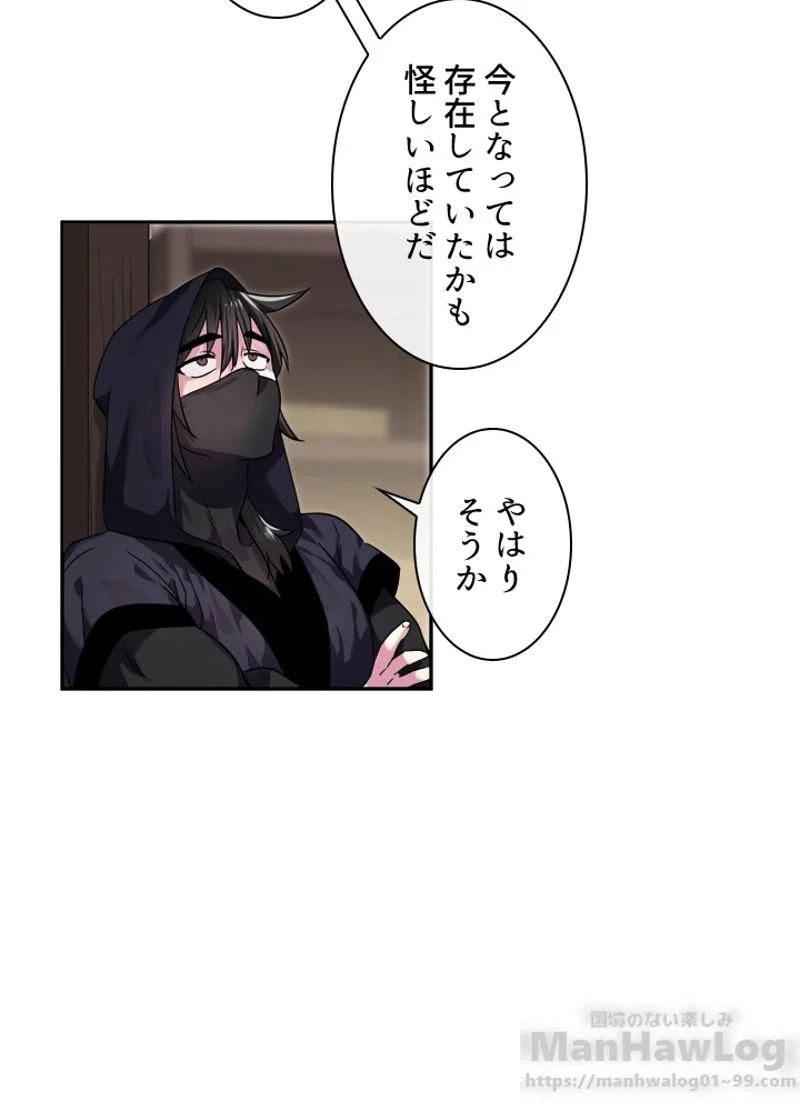 華山転生 - 第107話 - Page 11