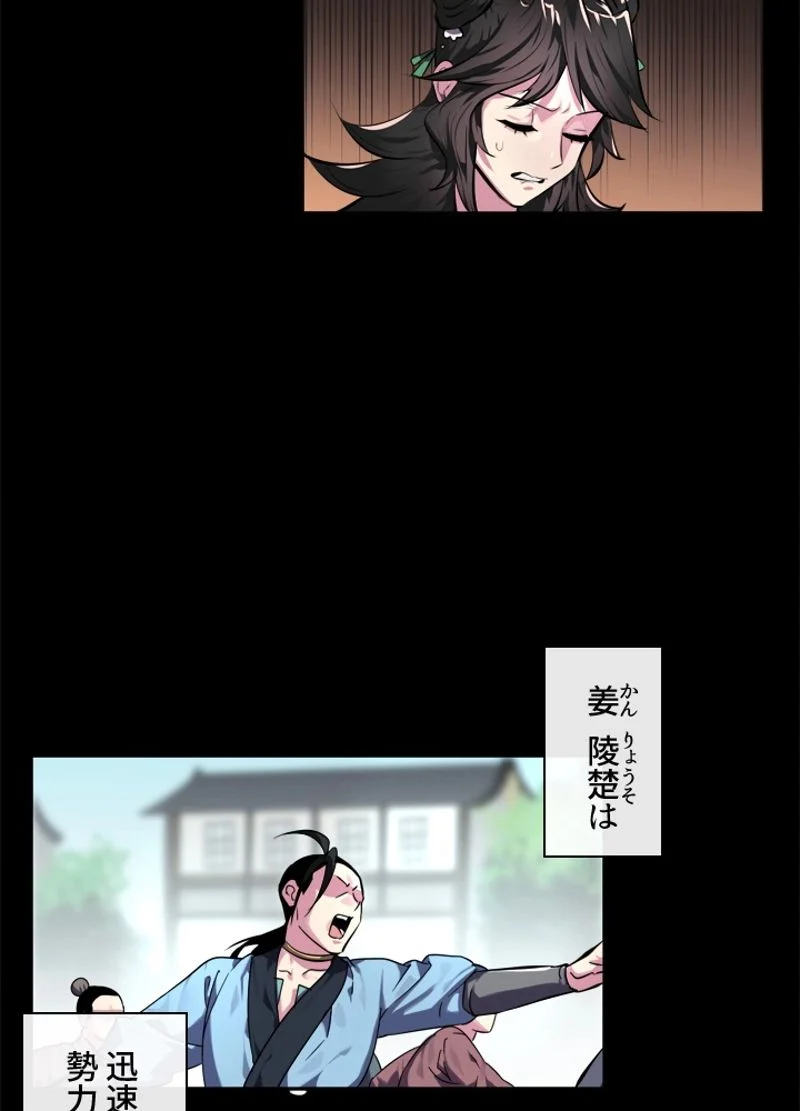 華山転生 - 第107話 - Page 4