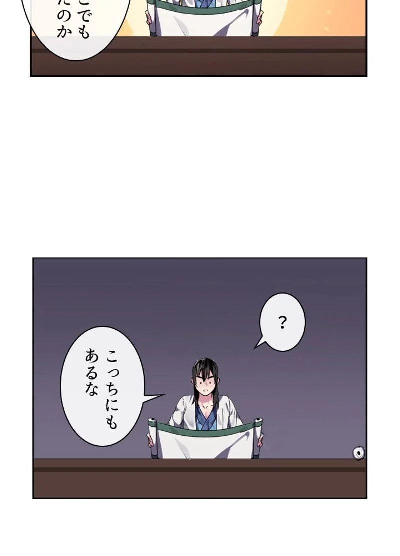 華山転生 - 第107話 - Page 67