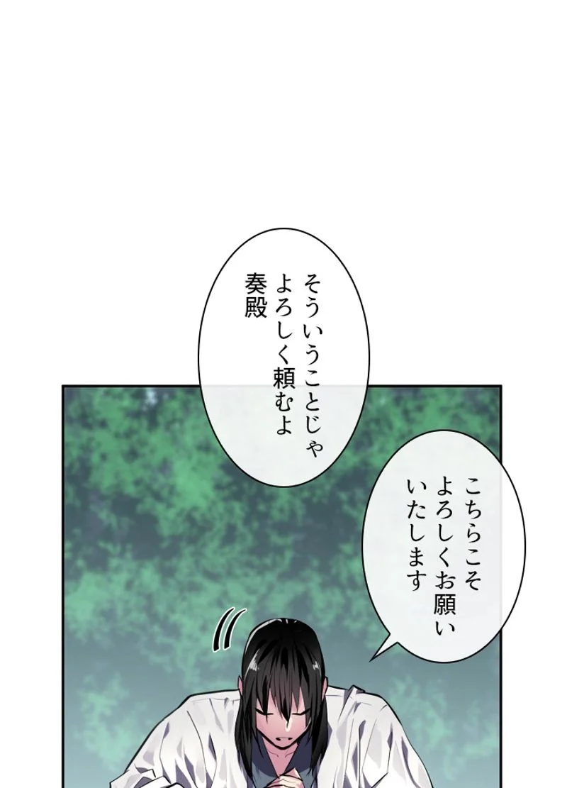 華山転生 - 第110話 - Page 10