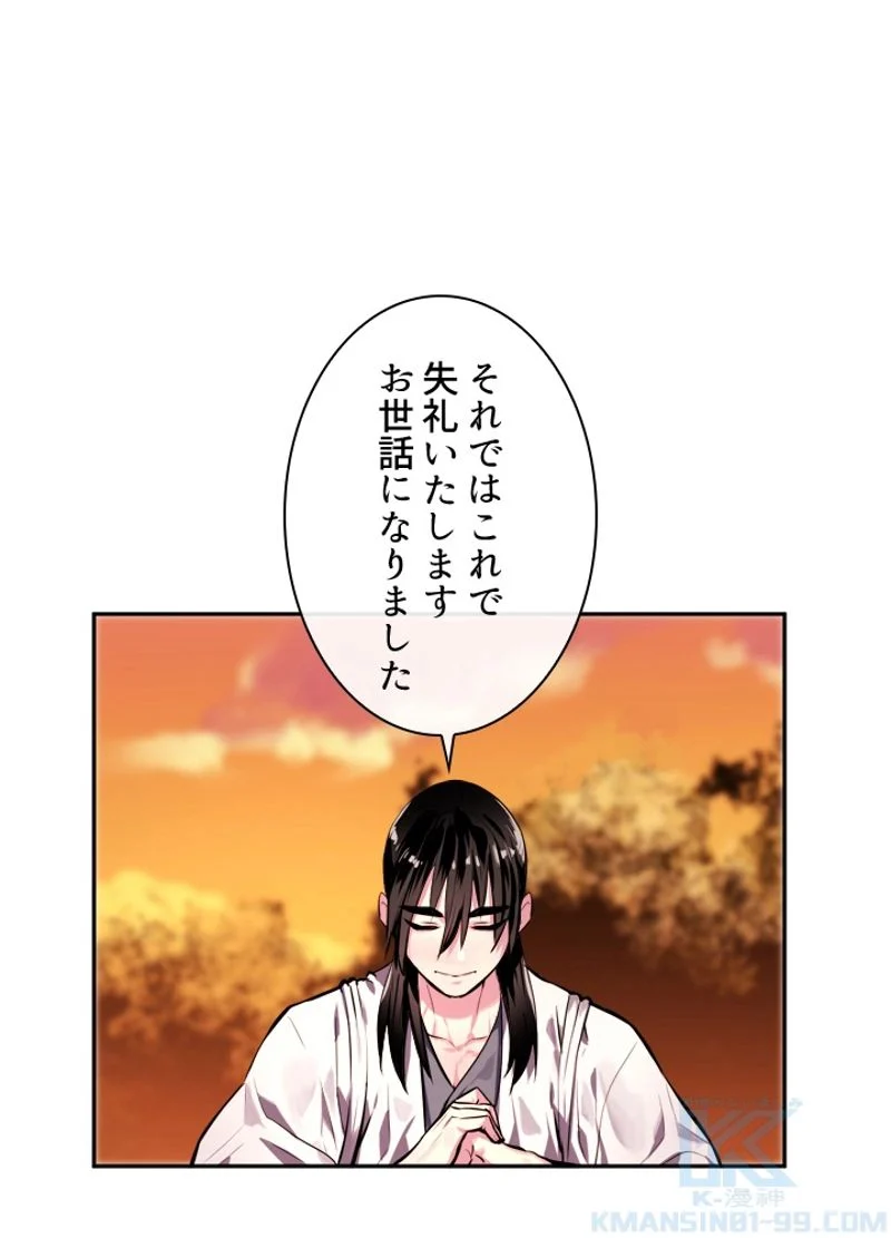 華山転生 - 第111話 - Page 11