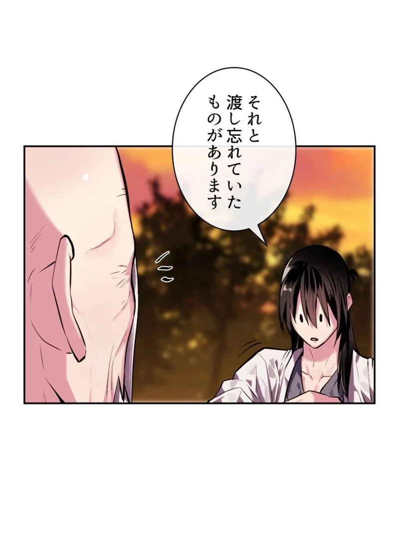 華山転生 - 第111話 - Page 13