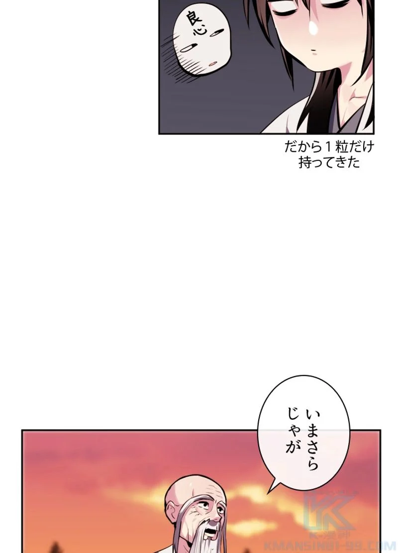 華山転生 - 第111話 - Page 17