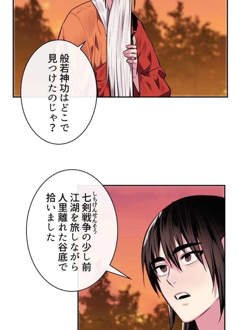 華山転生 - 第111話 - Page 18