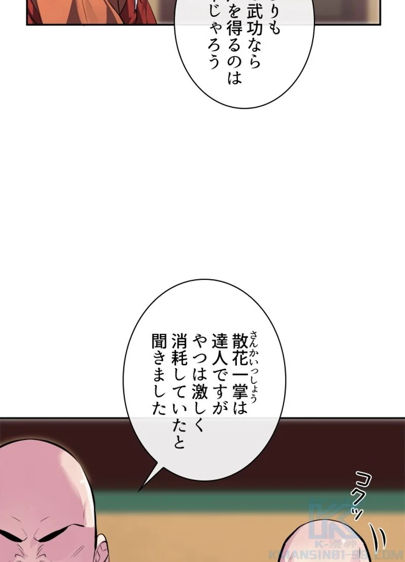 華山転生 - 第111話 - Page 32