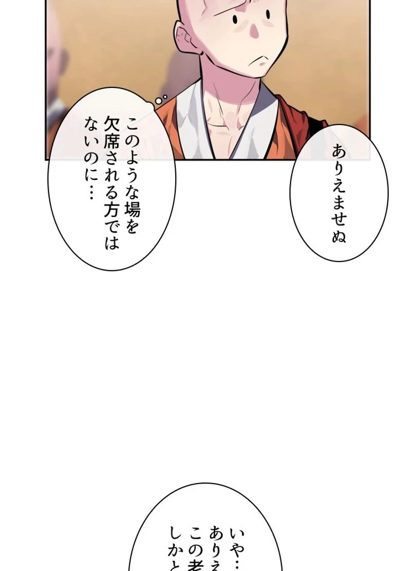 華山転生 - 第111話 - Page 34