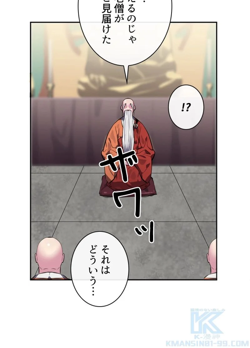 華山転生 - 第111話 - Page 35