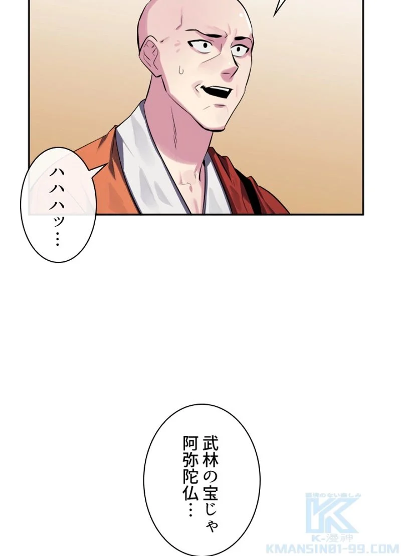 華山転生 - 第111話 - Page 38