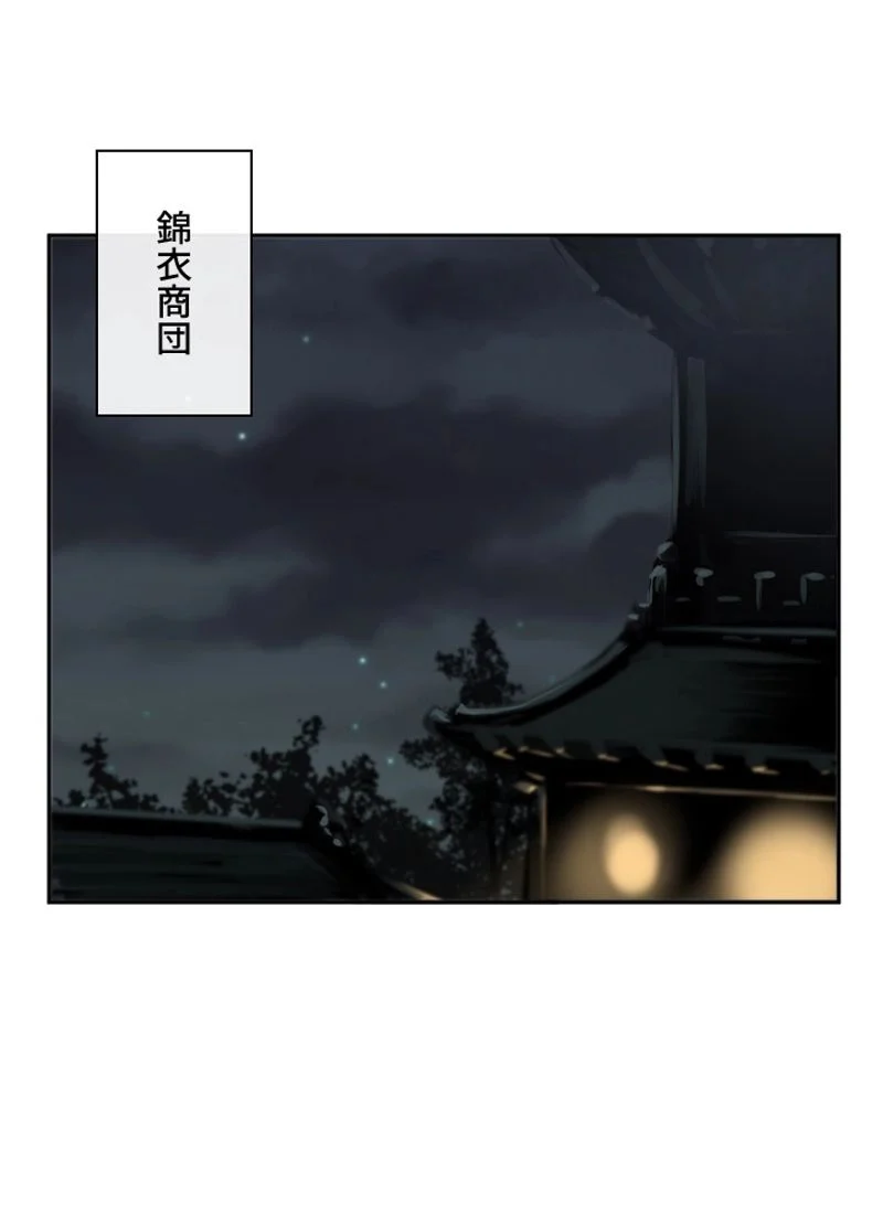 華山転生 - 第111話 - Page 51